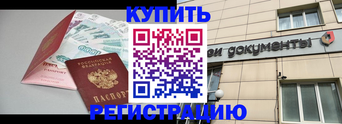 временная регистрация купить в Калязине