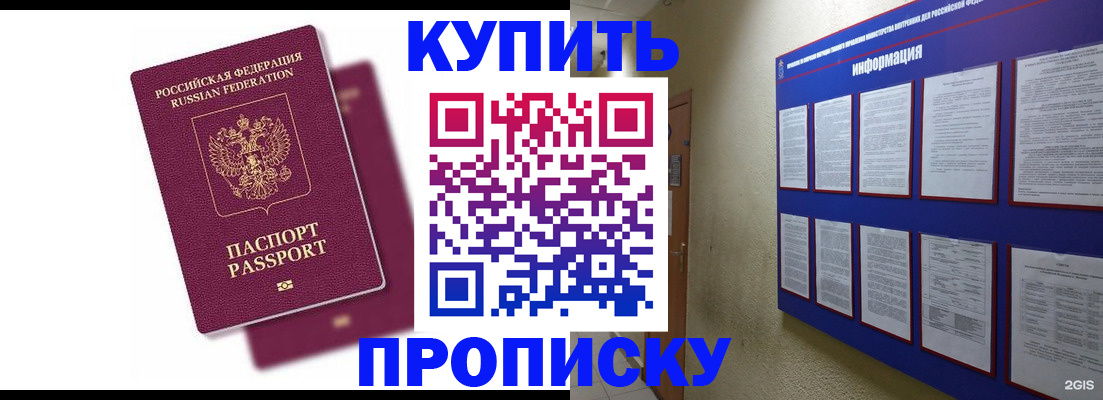 купить прописку в Калязине